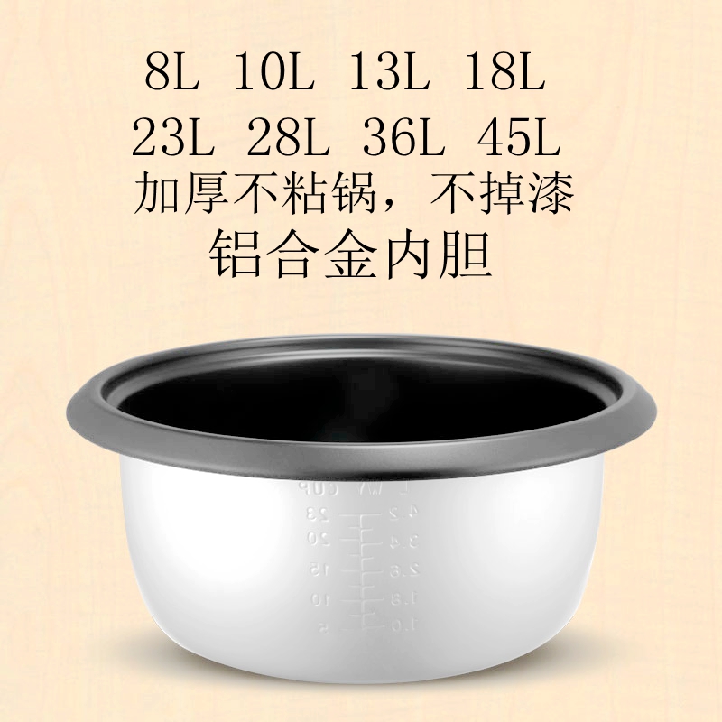 三角电饭煲内胆通用8L10L13L18L升不粘锅23L28L36L45L商用电饭锅