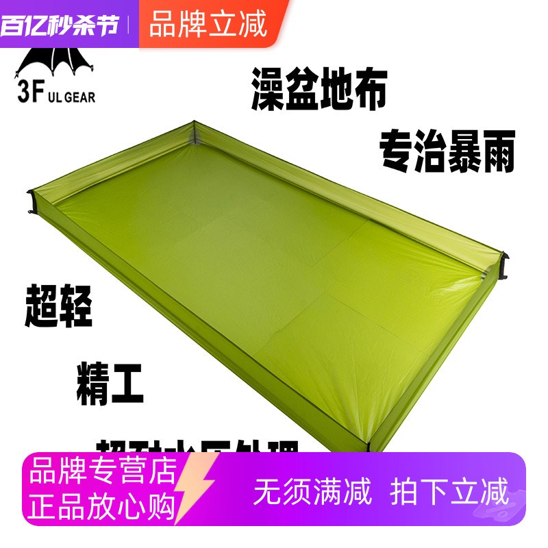 三峰出超轻地布 15D涂硅澡盆地布地垫 户外防水防潮野餐露营地席