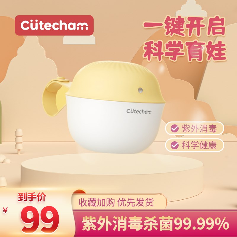 cutecham便携式迷你婴儿奶嘴消毒盒紫外线杀菌器宝宝