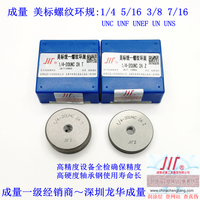 专卖成量美标螺纹环规1/4 5/16 3/8 7/16UNC UNF UNEF UNS UN -2A
