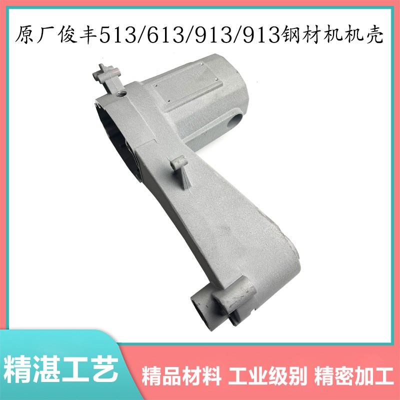 俊丰613切割机外壳力诺达513杉琦813/913 355钢材机机壳铝壳配件