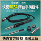 快克QUICK3205焊台电烙铁手柄902A烙铁发热芯套筒三件套205传感器