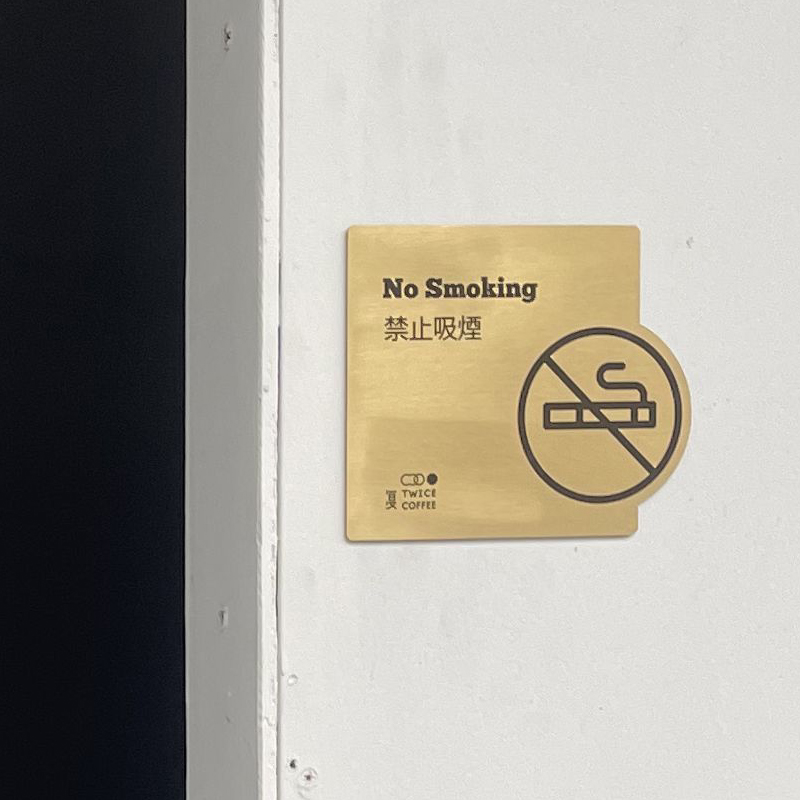 定制黄铜警示牌禁止吸烟禁止拍照酒店民宿咖啡厅玻璃门标识指示牌