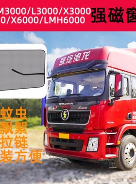 德龙M3000L3000窗纱X3000X5000车窗纱网防蚊虫X5000S/L/M/H/X6000