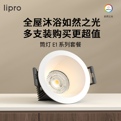 lipro LED筒灯嵌入式防水射灯玄关灯走廊过道灯防眩护眼十只装E1