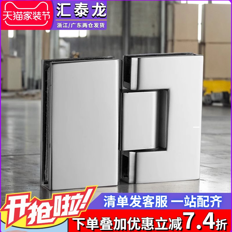 汇泰龙 304不锈钢浴室夹淋浴房玻璃门合页无框门夹90度 180度铰链
