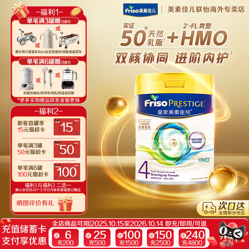 Friso港版美素佳儿皇家荷兰进口DHA婴儿配方HMO儿童奶粉4段800g
