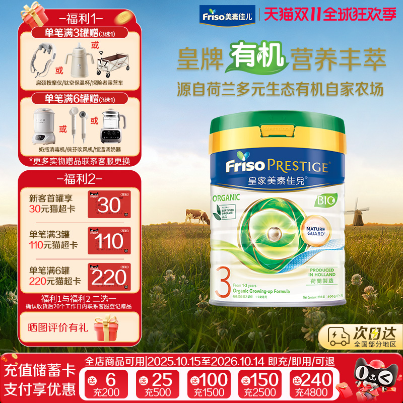 Friso/美素佳儿港版皇家美素力进口配方有机婴儿配方奶粉3段800g