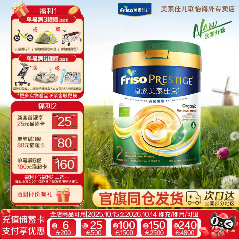 Friso/美素佳儿港版皇家美素力有机配方荷兰进口奶粉2段800g