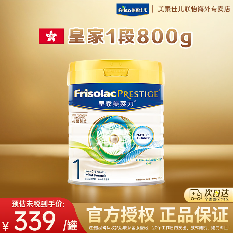 friso港版美素佳儿皇家荷兰进口DHA美素力婴儿HMO配方奶粉1段800g