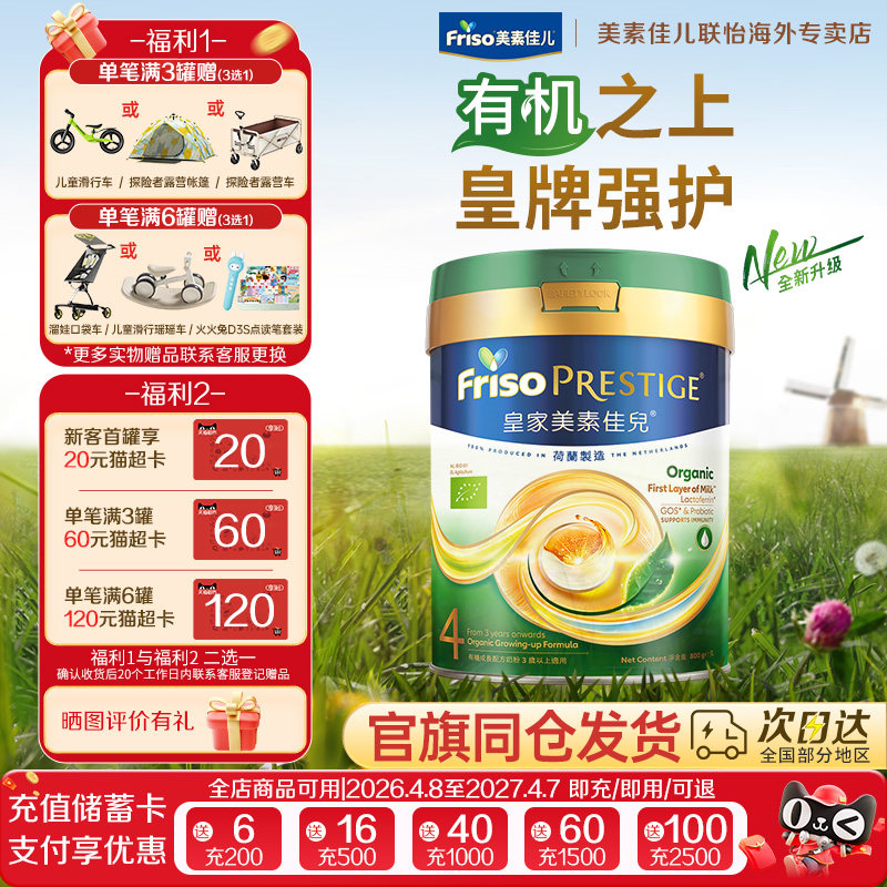 Friso/美素佳儿港版皇家美婴幼儿牛奶粉