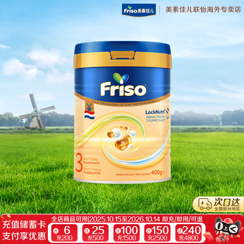 Friso/美素佳儿 荷兰白金版HMO升级DHA进口婴儿配方奶粉3段400克