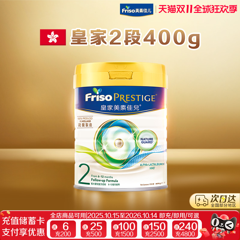 Friso/美素佳儿皇家荷兰进口DHA美素佳儿婴儿HMO配方奶粉2段400g