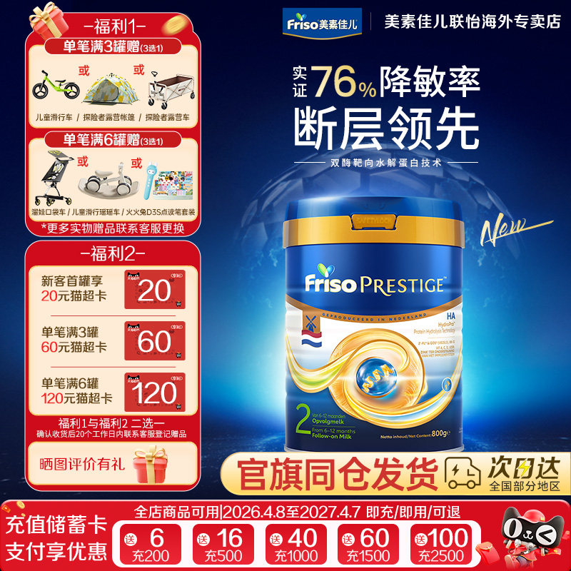 Friso/美素佳儿荷兰版半水解较大婴儿配方奶粉2段800g/罐