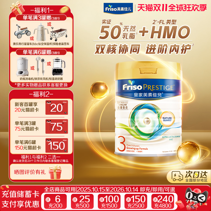 Friso港版美素佳儿 皇家荷兰进口DHA婴儿配方HMO奶粉3段800g
