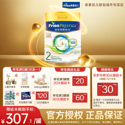 Friso/美素佳儿皇家荷兰进口DHA美素佳儿婴儿HMO配方奶粉2段800g