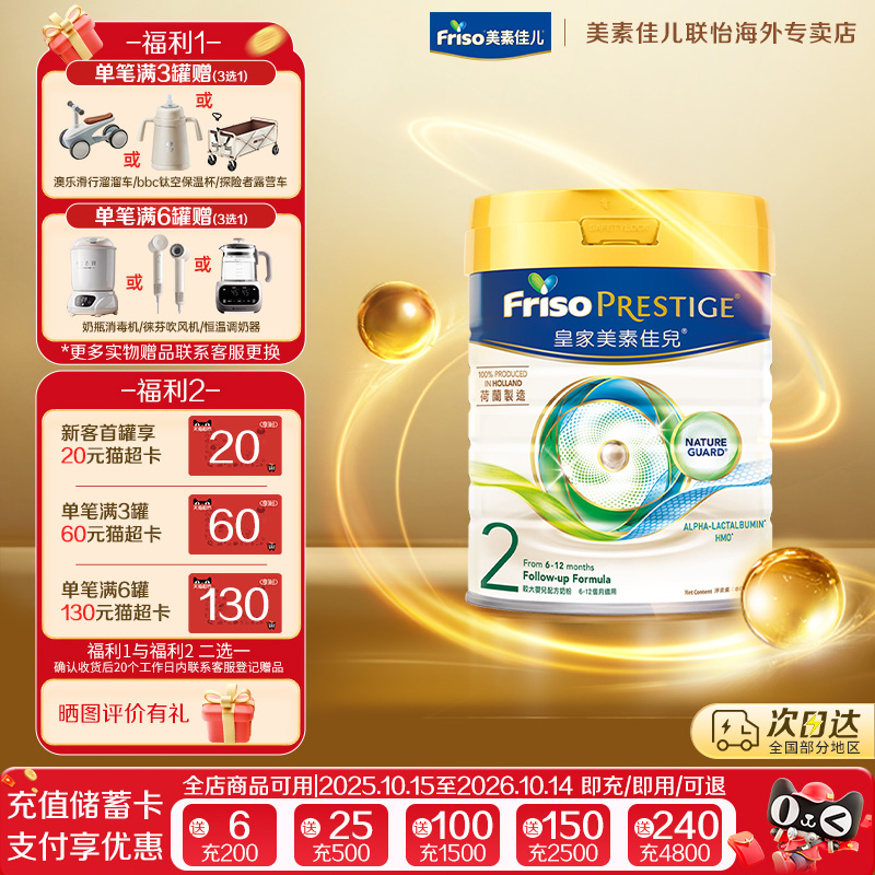 港版美素佳儿皇家荷兰进口DHA美素佳儿婴儿HMO配方奶粉2段800g