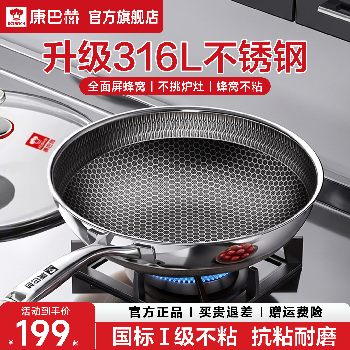 康巴赫不粘锅316L不锈钢炒锅家用蜂窝炒菜电磁炉燃气官方旗舰正品