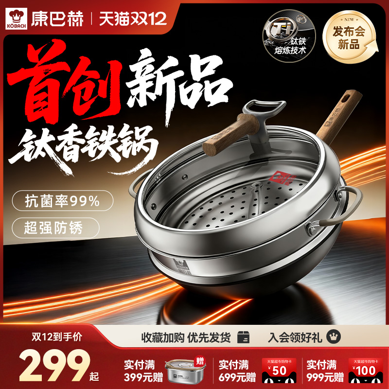 【防锈升级】康巴赫钛香铁锅炒锅家用炒菜锅防锈2025新品发布会