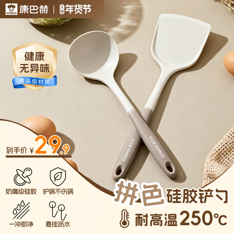 康巴赫锅铲硅胶铲勺家用不粘锅专用炒菜铲子食品级耐高温汤勺套装,厨房/烹饪用具,锅铲,淘宝优惠券,粉丝福利购,淘宝优惠卷