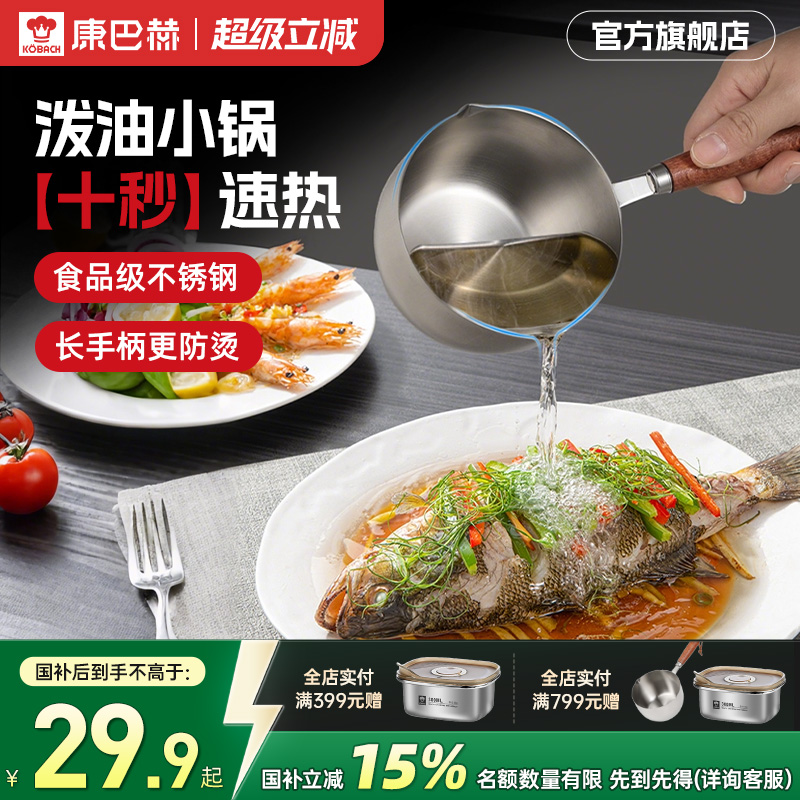 康巴赫食品级不锈钢泼油锅热油小锅多功能迷你锅燃气灶电磁炉通用