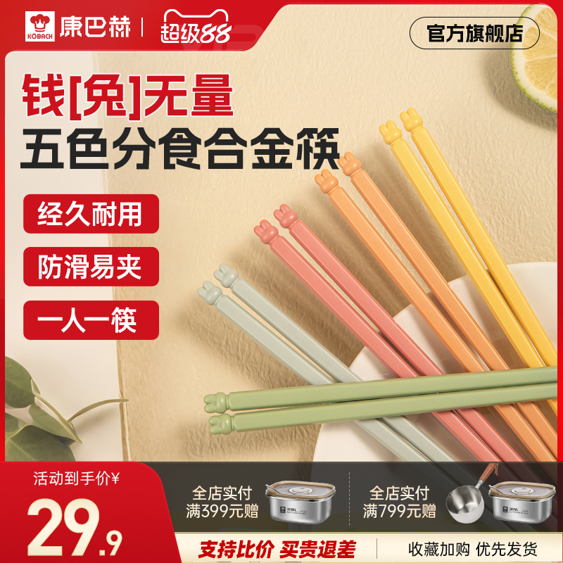 康巴赫吉兔分食筷子合金家用公筷耐高温防滑耐用耐摩易清洗萌趣筷