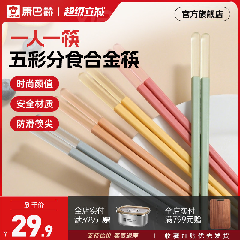康巴赫果冰纷合金筷子家用公筷防滑防霉耐高温高颜值高端餐具套装