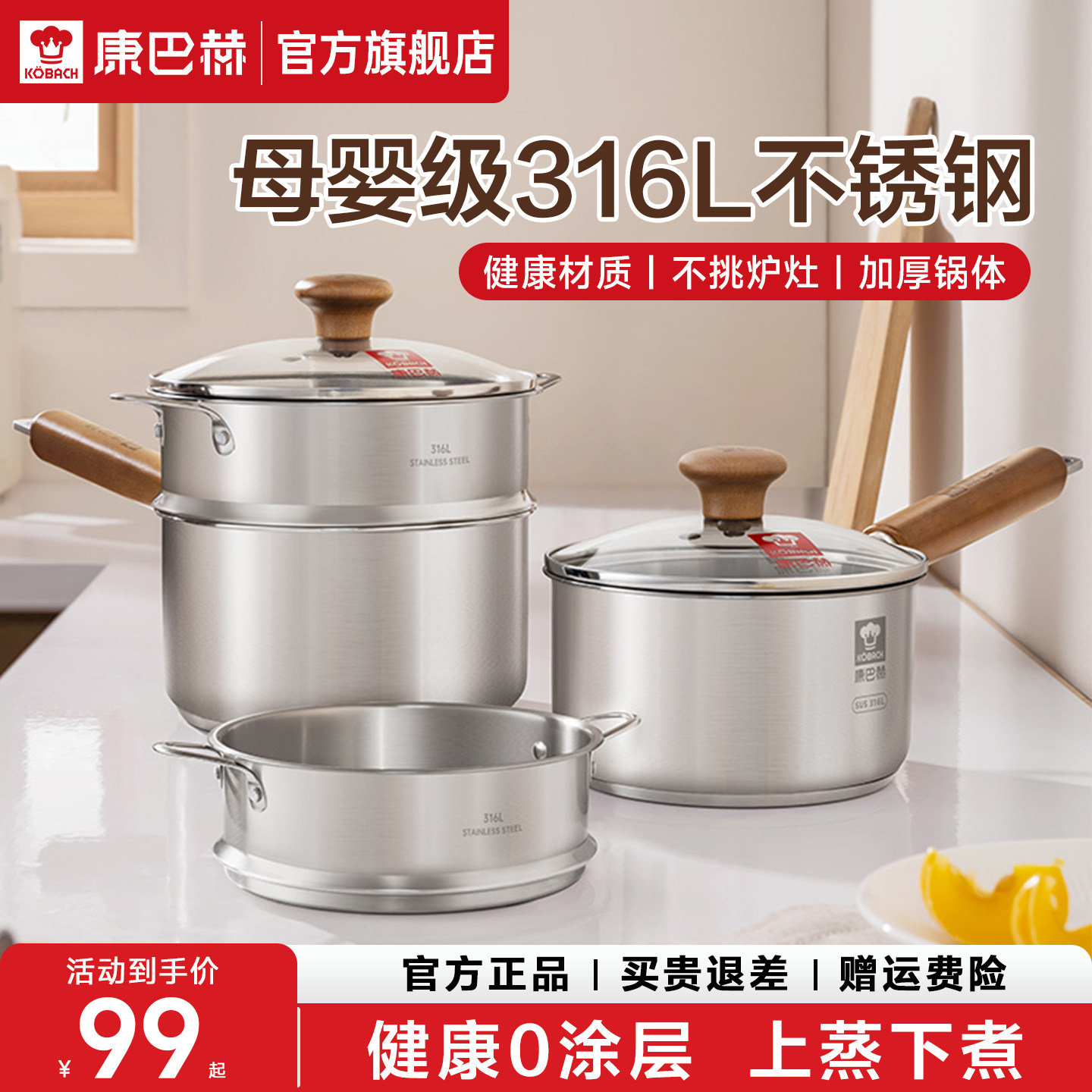 康巴赫奶锅婴儿宝宝辅食锅316L不锈钢无涂层小煮面官方旗舰店正品