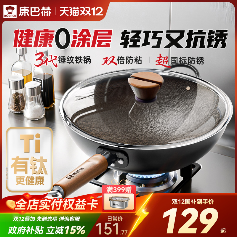 【重磅3代】康巴赫铁锅家用炒锅燃气灶电磁炉老式炒菜锅正品官方
