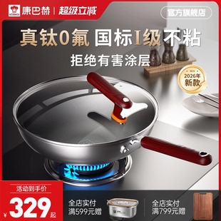康巴赫炒锅家用炒菜无涂层不粘锅2026新款有钛炒锅电磁炉燃气通用