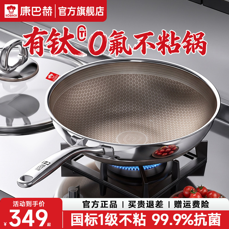 康巴赫炒锅有钛不粘锅蜂窝家用炒菜无氟涂层不锈钢官方旗舰店正品