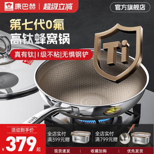 康巴赫第七代高钛蜂窝炒锅真钛抗菌0涂层0氟防锈家用不锈钢不沾锅