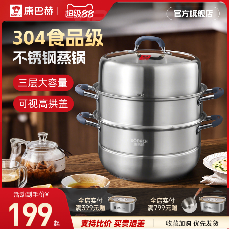 康巴赫蒸锅加厚304不锈钢蒸笼三层家用蒸煮大容量电磁炉燃气专用