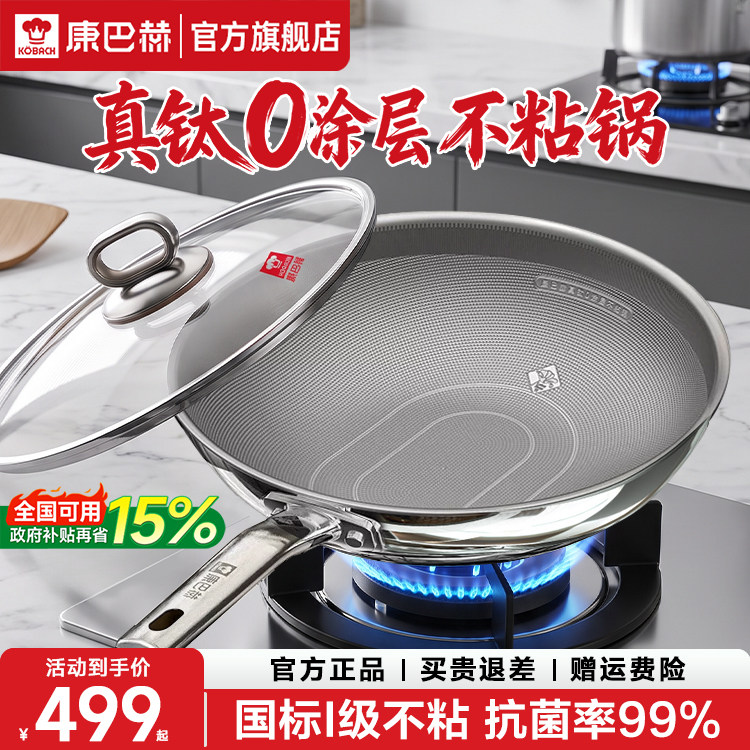 康巴赫真钛无涂层炒锅家用不粘锅抗菌不锈钢炒菜锅官方旗舰店正品