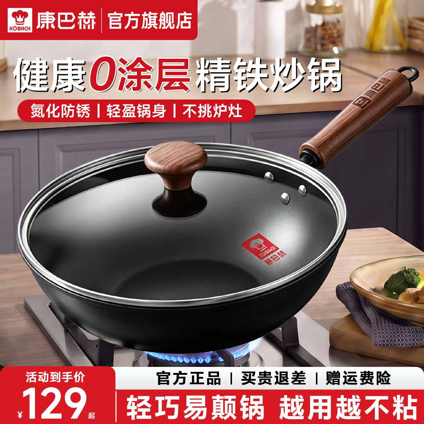 康巴赫铁锅炒菜锅家用无涂层图片