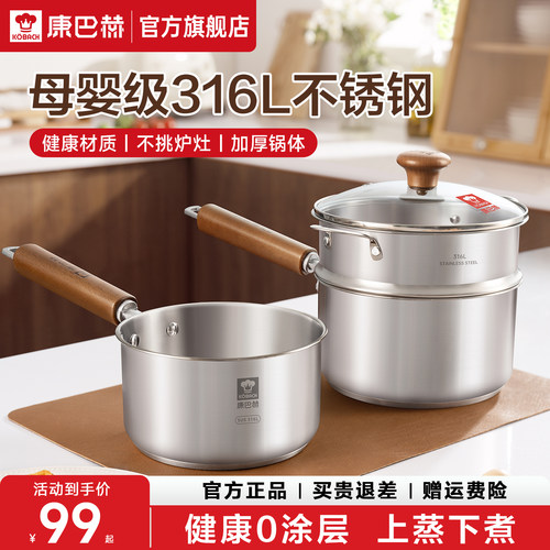 康巴赫316L不锈钢奶锅无涂层