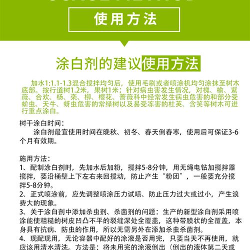 森乐树干涂白剂防虫病果树涂白防冻抗寒防日灼园林树木刷白剂