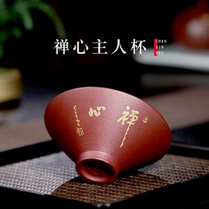 畅陶宜兴原矿手工紫砂茶杯杯禅心斗笠杯单价