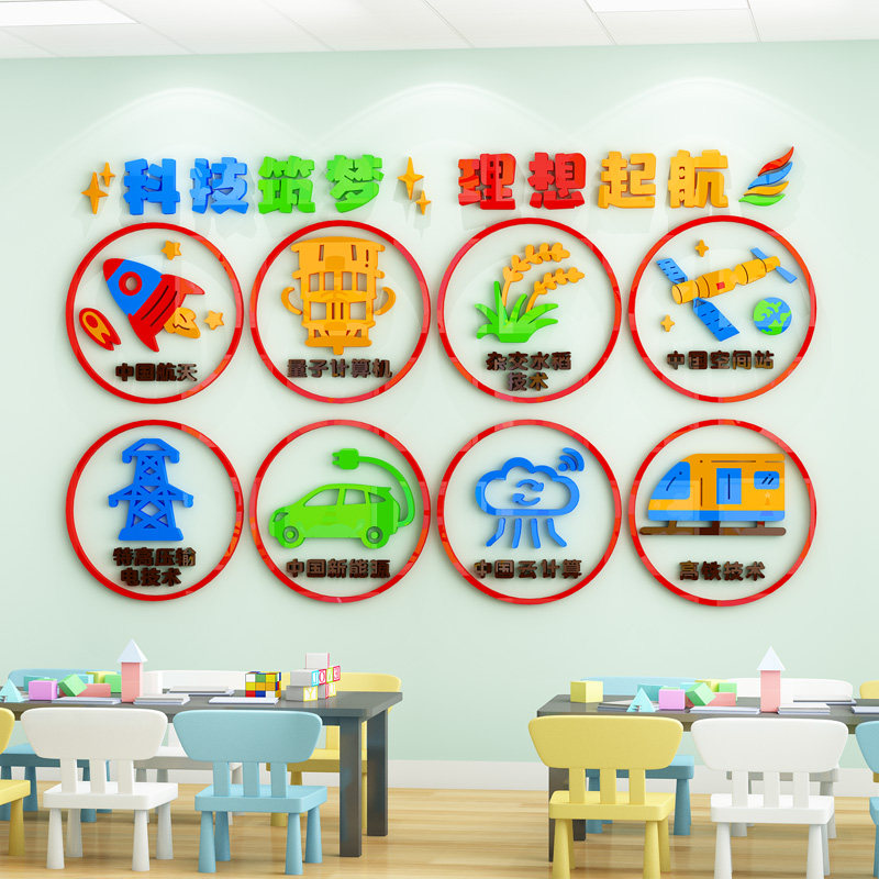 幼儿园环创材料布置爱国墙贴科技文化题墙成品教室走廊墙面装饰