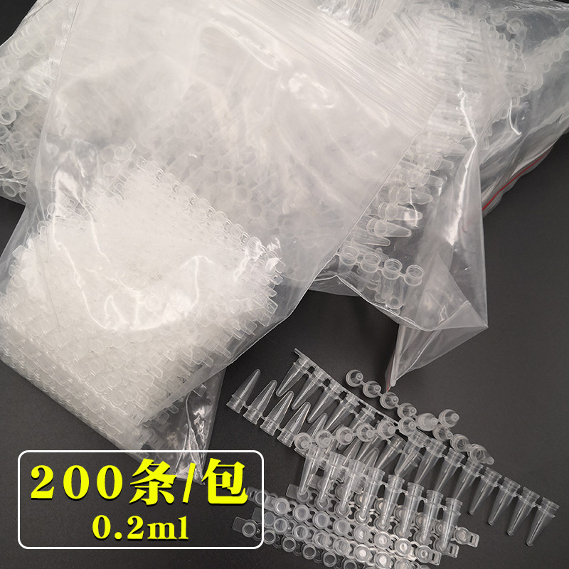 连管八连管实验室荧光定量检测仪塑料平盖排管包