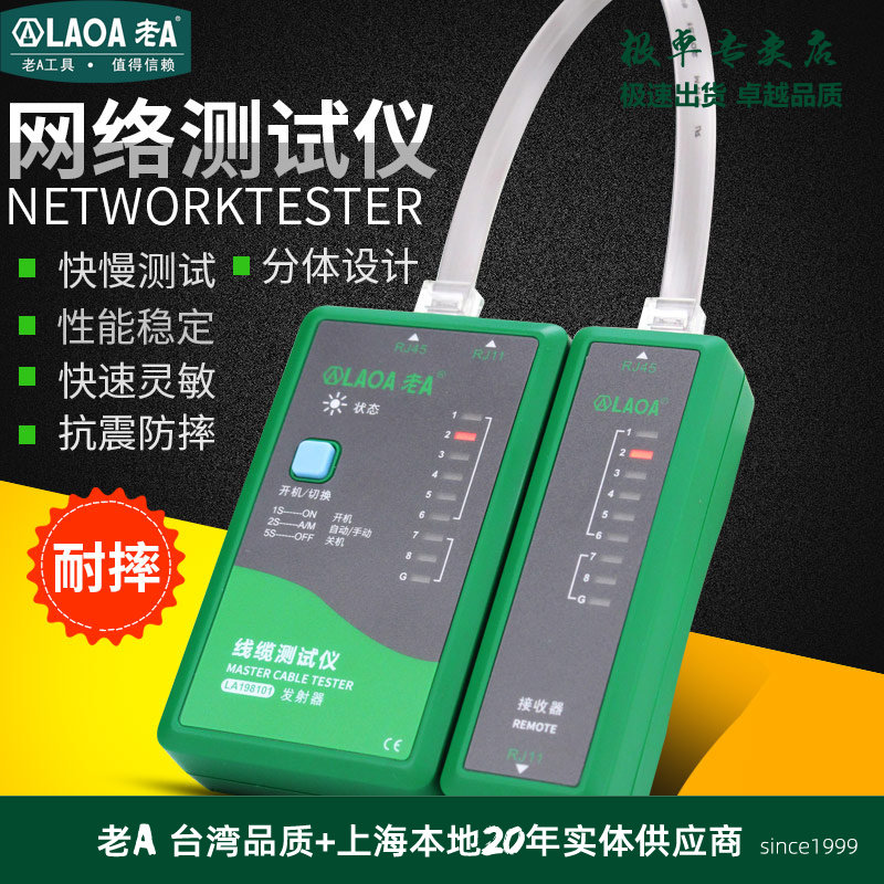 老 测试仪测线仪 电话线测线器