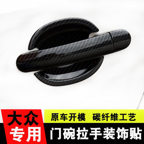 大众新桑塔纳速腾途观门碗拉手改装门把手保护装饰亮条