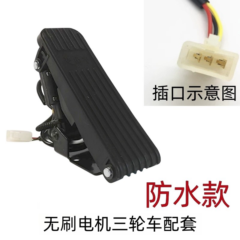脚踩油门电动三轮车四轮餐车调速器观光车改装油门踏板改装脚油门