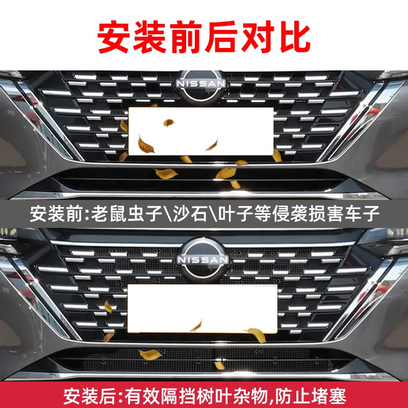 2款轩逸中网防虫网水箱防护网经典e混动防蚊柳絮
