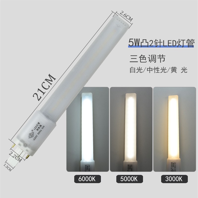 良亮LD护眼台灯原装灯管LD灯管白光W9W
