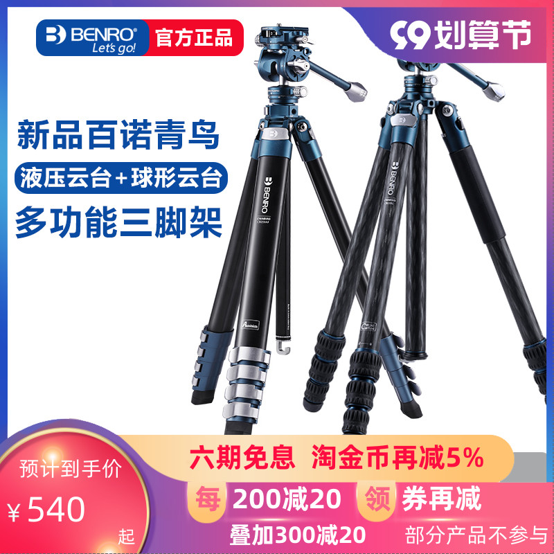 百诺青鸟碳纤维脚架相单眼携式支架铝合金微单眼相手