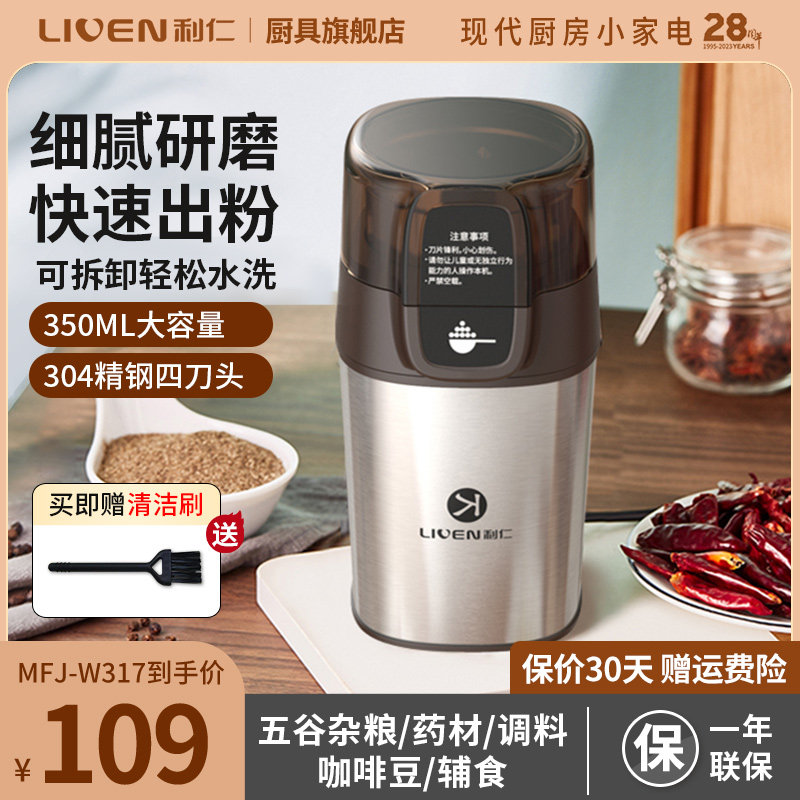 利仁超细磨粉家用电动研打粉杯小型破碎研打磨粉碎