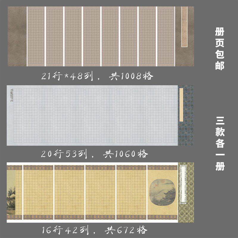 大幅册页白底硬笔书法纸方格钢笔书法作品纸创作纸格