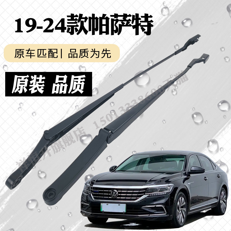 款大众帕萨特雨刮器摇臂总成 新帕雨刷臂连杆支架控制摆臂
