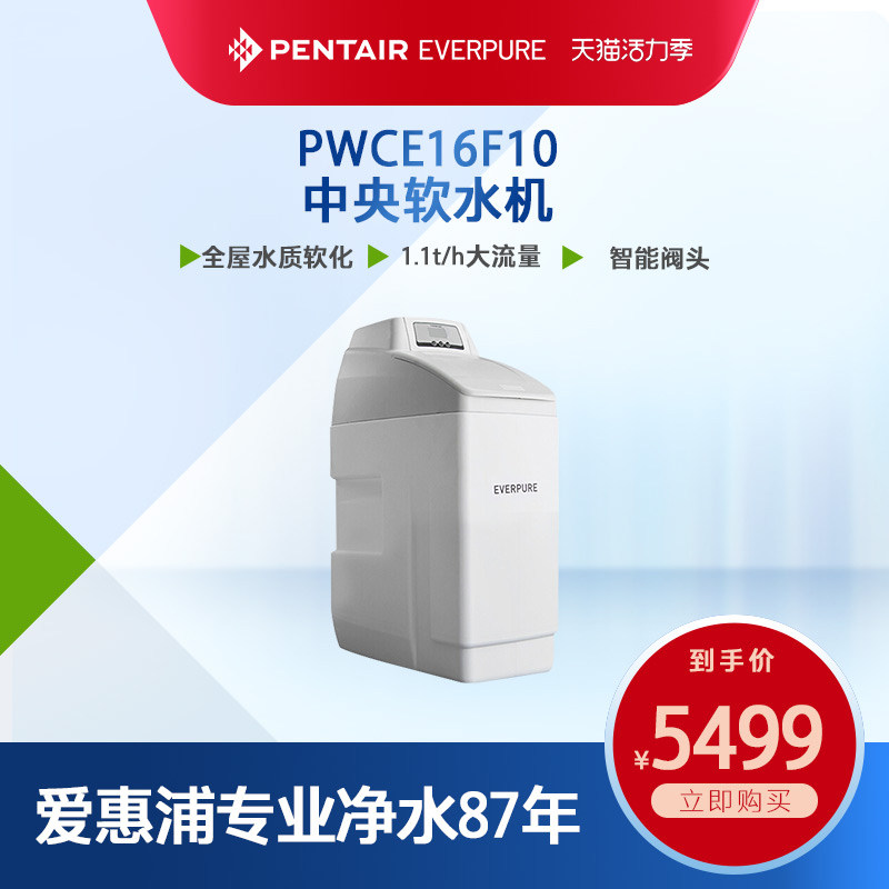 爱惠浦中央软水机商用全屋浴室洗碗软水处理器家用净水除水垢